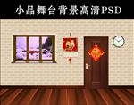 2017小品舞台背景图