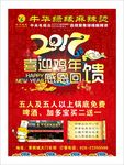 鸡年新年海报
