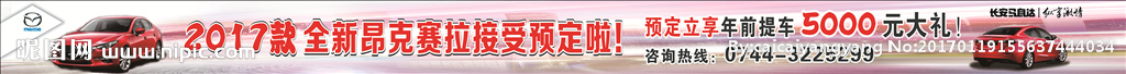 汽车横幅