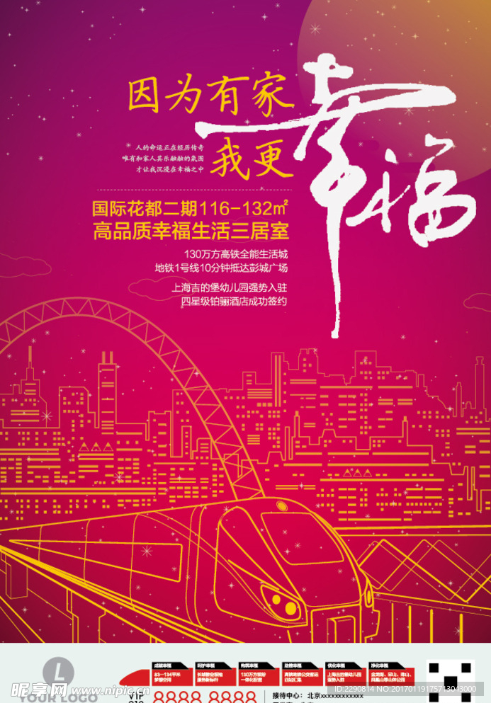 地产广告