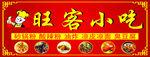 小吃店招牌