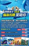长隆旅游海报