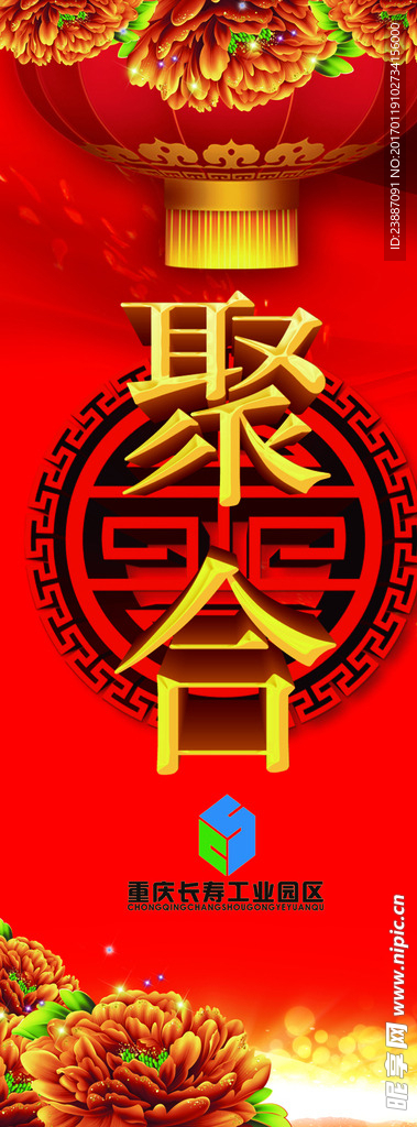 年会耳幕