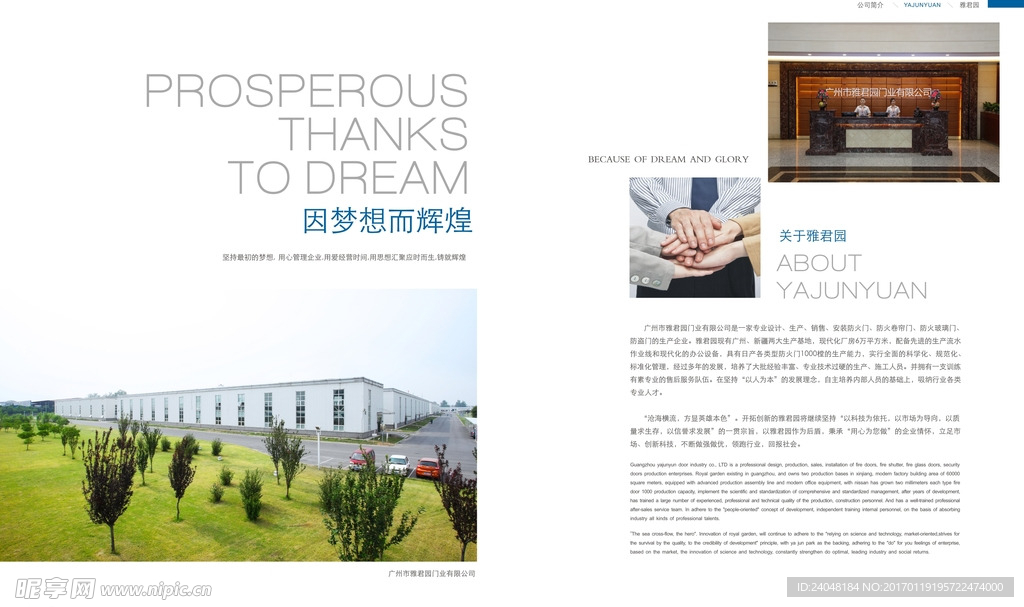 公司简介