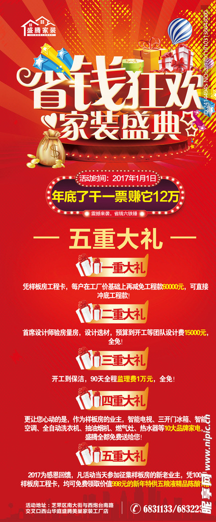 活动展架