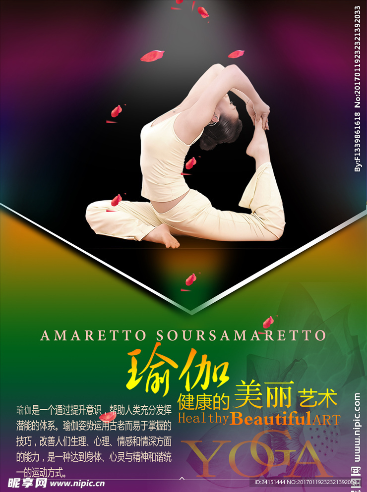瑜伽健身艺术海报