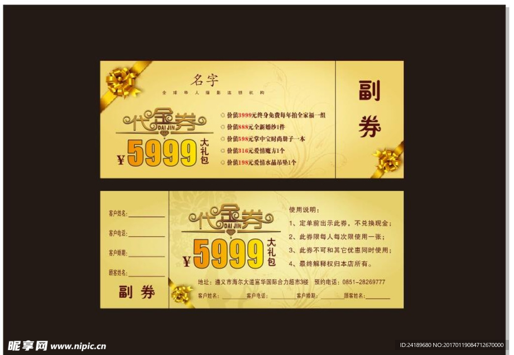 代金券
