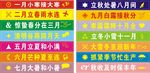 二十四节气