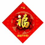 福字