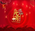 元宵节