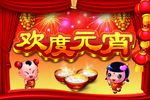 元宵节