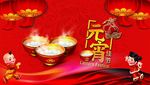 元宵节