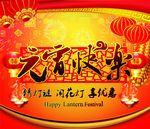 元宵节
