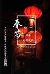 春节祝福