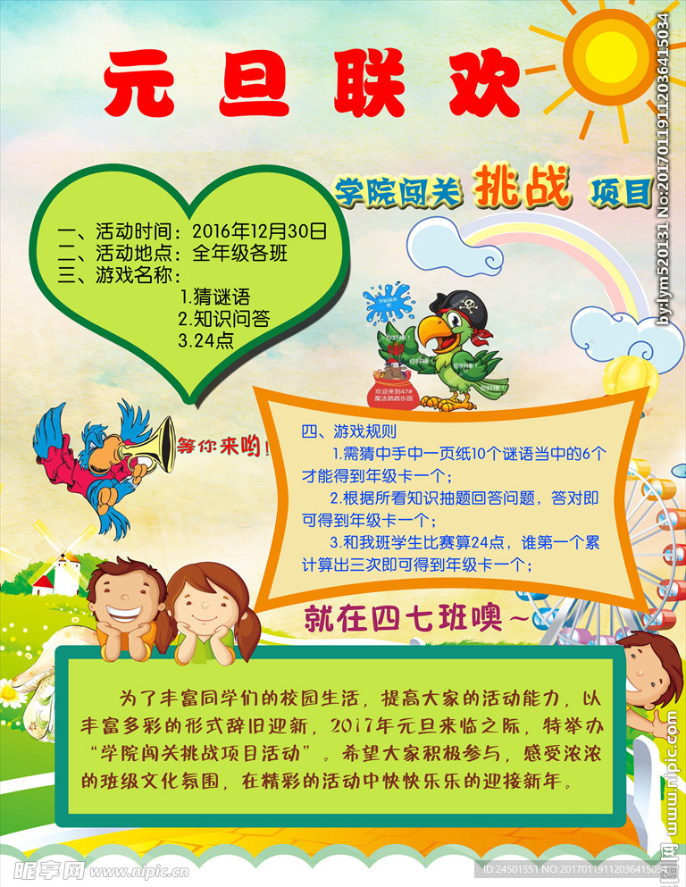 幼儿园海报