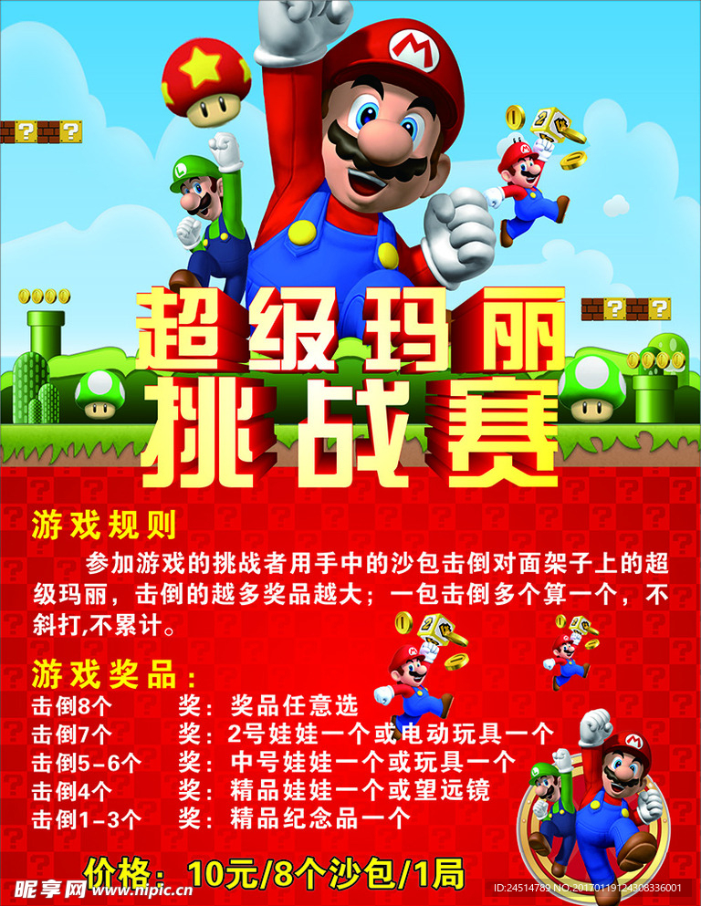 超级玛丽游戏
