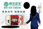 阿兰贝尔 宣传单