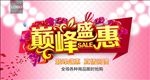 巅峰盛惠