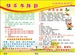 快乐午托部