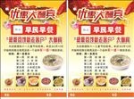 优惠酬宾 早餐
