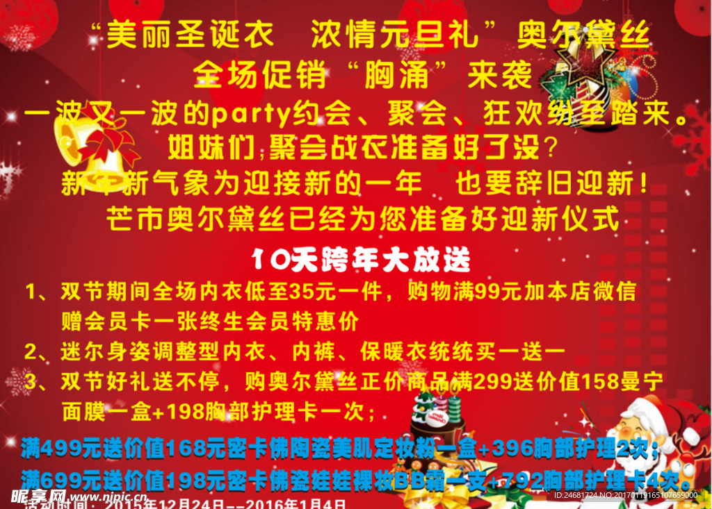 圣诞活动设计