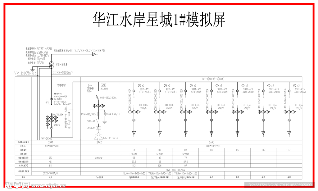 电力模拟屏