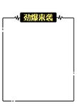 POP框
