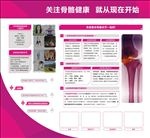骨关节社区宣传栏
