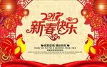 鸡年新春快乐