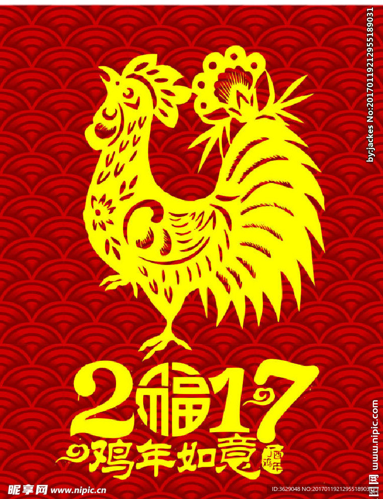 2017鸡年如意