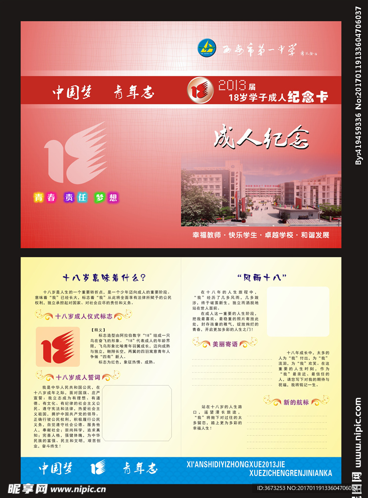 十八岁成人纪念卡