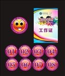 工作证号码牌