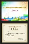 体育获奖荣誉证书