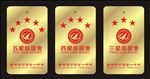 星级牌