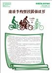 节约环保手绘倡议书