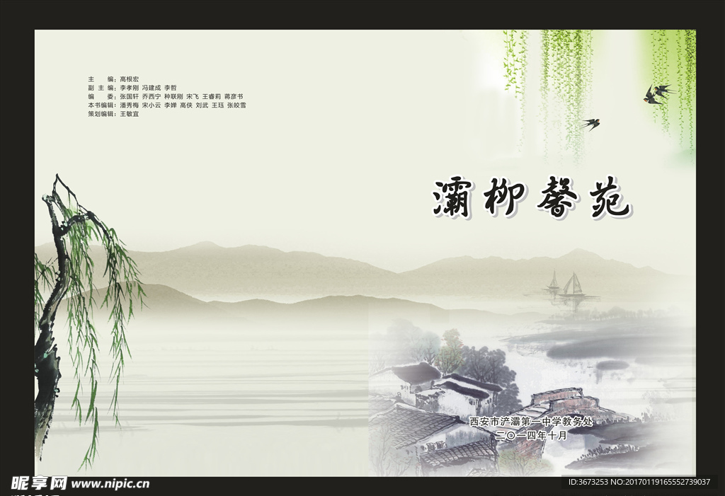 古典水墨封面