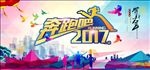 奔跑吧2017