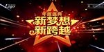 年度盛典