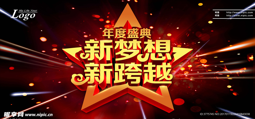 年度盛典