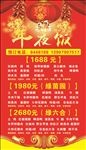 饭店年夜饭海报