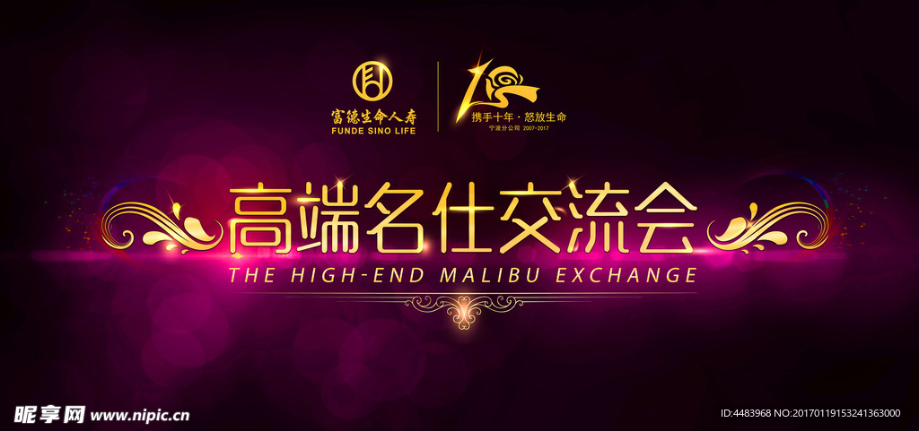 高端名仕交流会背景