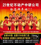 21世纪不动产广告