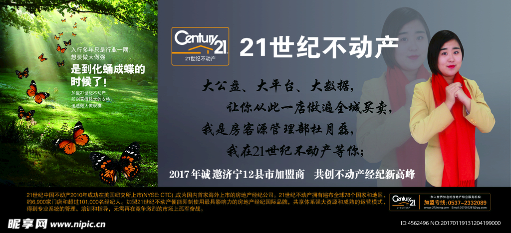 21世纪不动产广告