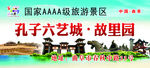 曲阜六艺城