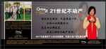 21世纪不动产广告