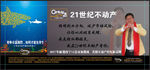 21世纪不动产广告