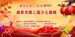 2017少儿春晚