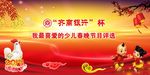 2017少儿春晚评选