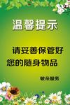 温馨提示