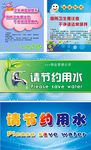 节约用水温馨提示
